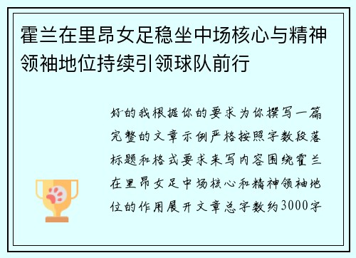 霍兰在里昂女足稳坐中场核心与精神领袖地位持续引领球队前行 霍兰在里昂女足稳坐中场核心与精神领袖地位持续引领球队前行