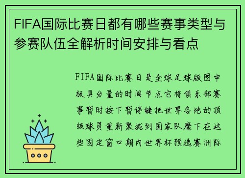 FIFA国际比赛日都有哪些赛事类型与参赛队伍全解析时间安排与看点 FIFA国际比赛日都有哪些赛事类型与参赛队伍全解析时间安排与看点