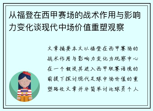 从福登在西甲赛场的战术作用与影响力变化谈现代中场价值重塑观察 从福登在西甲赛场的战术作用与影响力变化谈现代中场价值重塑观察