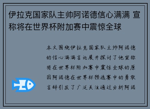 伊拉克国家队主帅阿诺德信心满满 宣称将在世界杯附加赛中震惊全球
