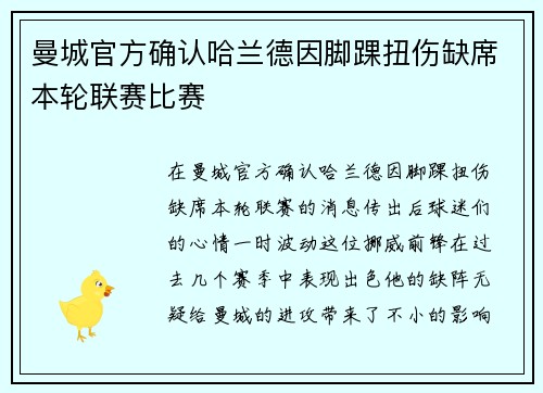 曼城官方确认哈兰德因脚踝扭伤缺席本轮联赛比赛 曼城官方确认哈兰德因脚踝扭伤缺席本轮联赛比赛