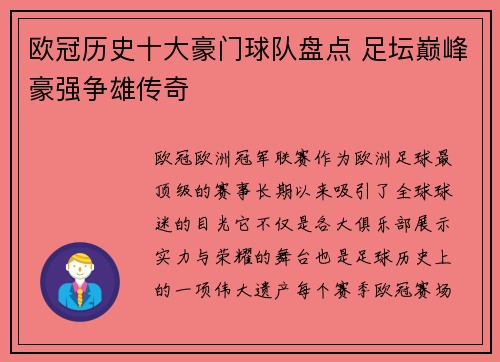 欧冠历史十大豪门球队盘点 足坛巅峰豪强争雄传奇 欧冠历史十大豪门球队盘点 足坛巅峰豪强争雄传奇