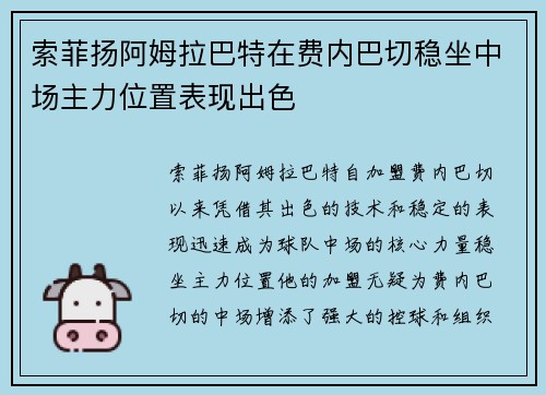 索菲扬阿姆拉巴特在费内巴切稳坐中场主力位置表现出色